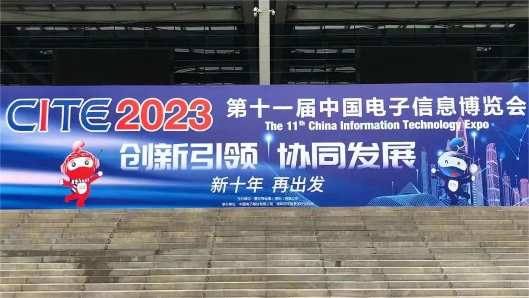 2023 Exposición de información electrónica de China(图1)